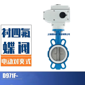 电动蝶阀D971F-16 DN100衬氟防腐蚀软密封