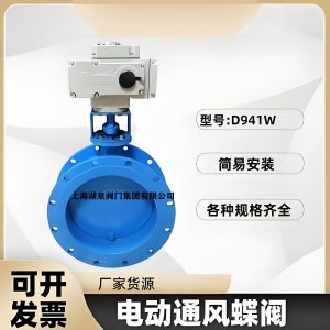 高温烟道管道D941W-2.5C -DN125电动通风蝶阀