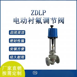 ZDLPF46-25C-DN25电动单座调节阀AC220V