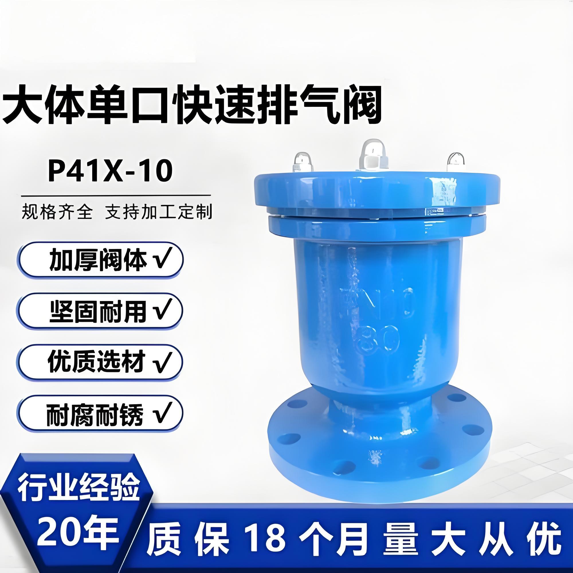 排气阀P41X-10