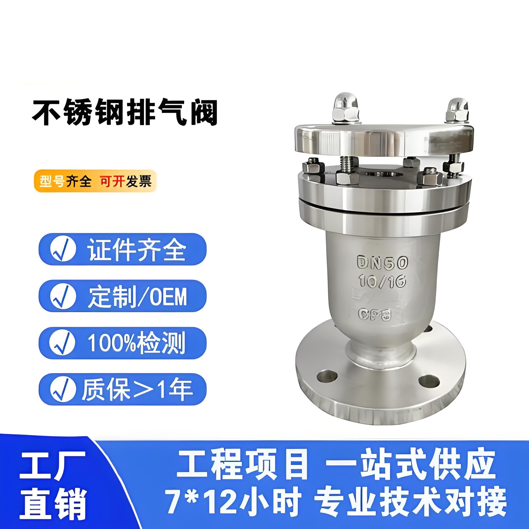 排气阀