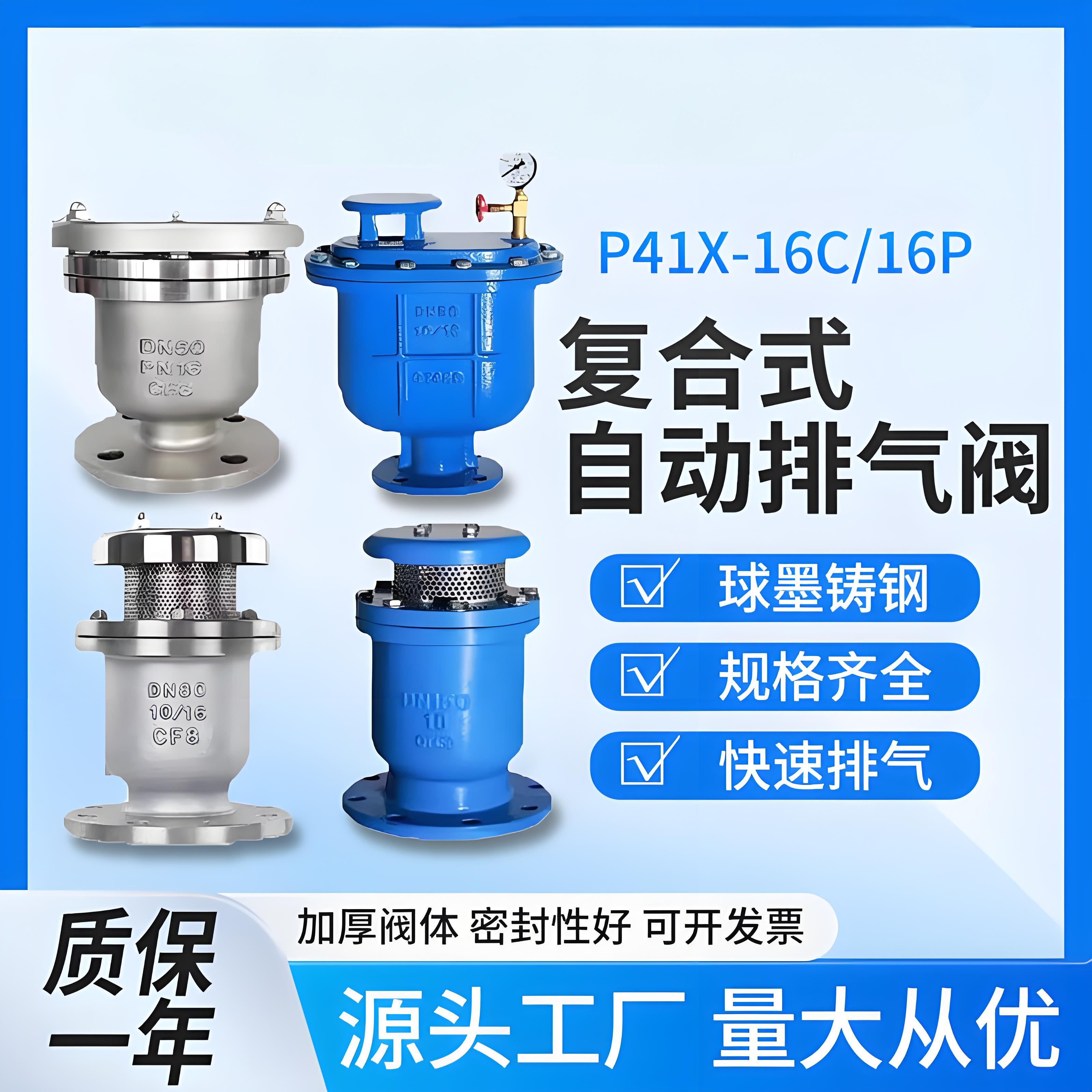 复合式排气阀