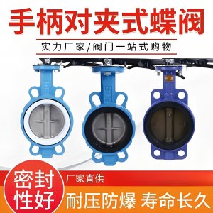 对夹蝶阀D71X-16 DN40,DN50,DN65,DN80,DN100