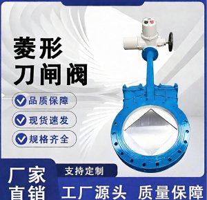 智能型电动菱形调节阀DN200 PN16 316L不锈钢